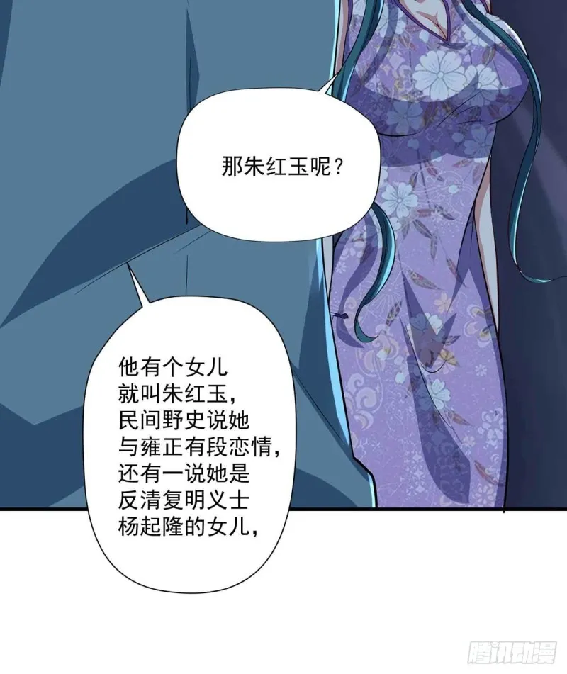 第83话 找到丹方了 第4页