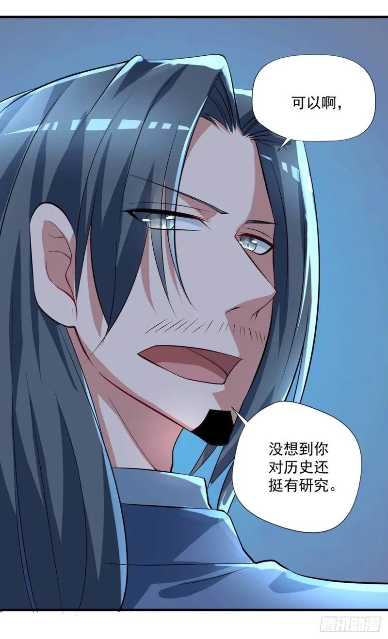 第83话 找到丹方了 第6页