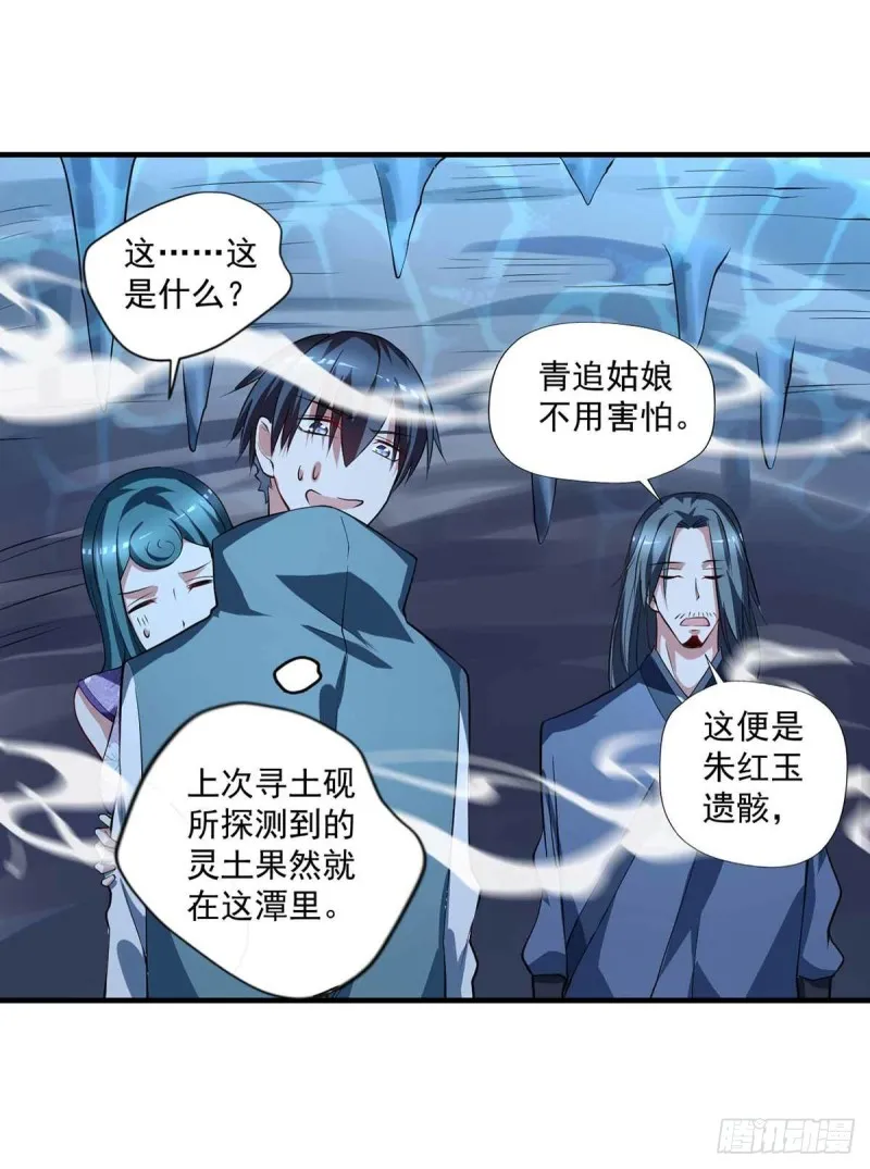 第83话 找到丹方了 第12页