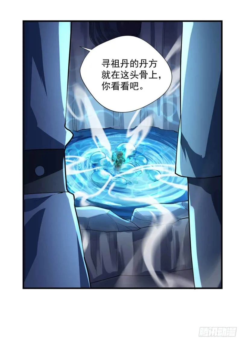 第83话 找到丹方了 第13页