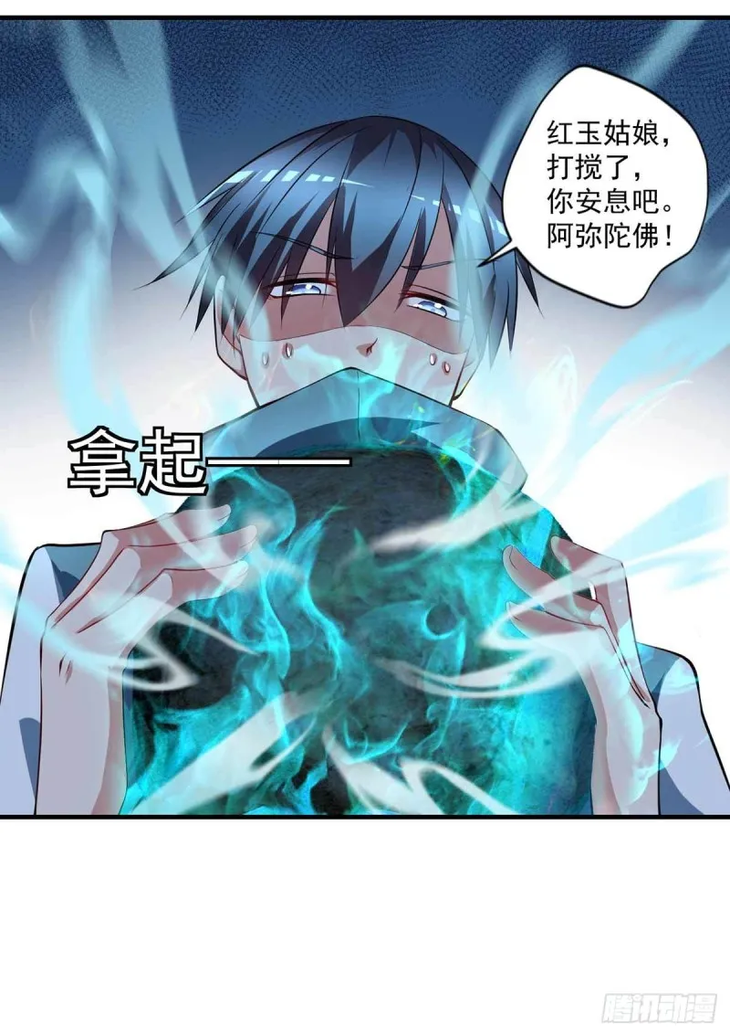 第83话 找到丹方了 第14页