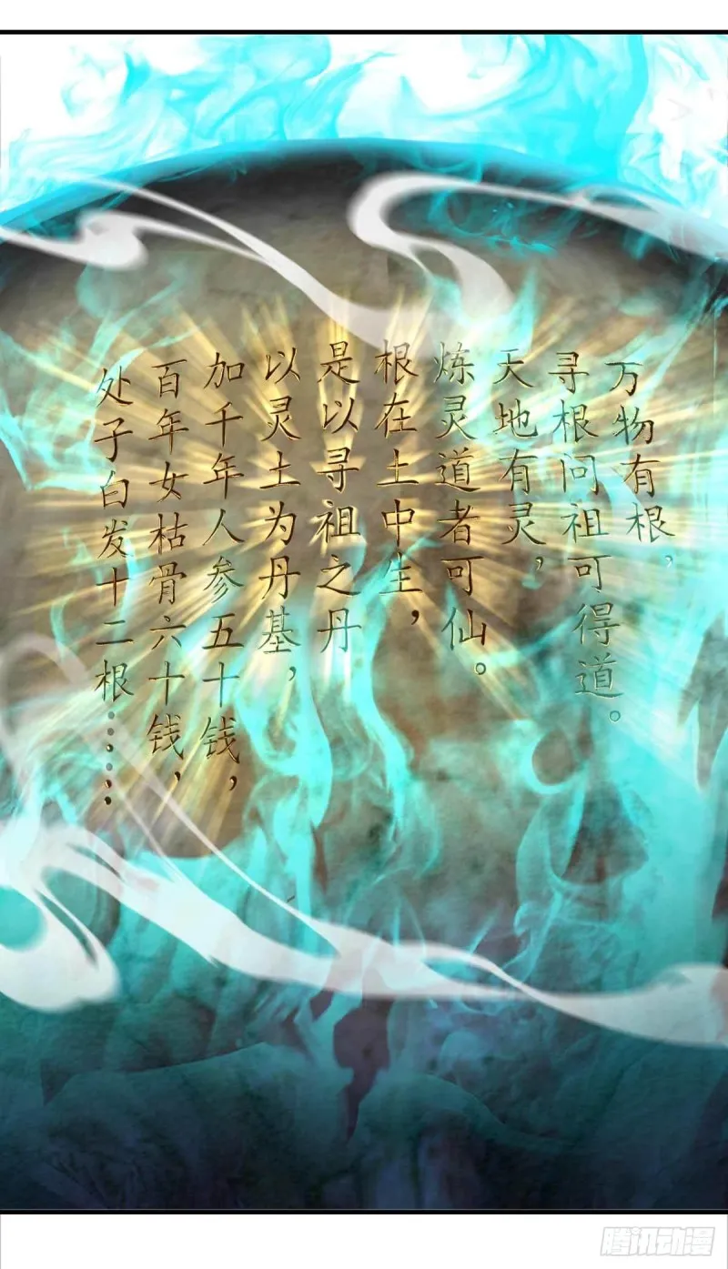 第83话 找到丹方了 第15页