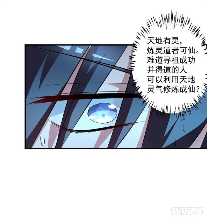 第83话 找到丹方了 第16页