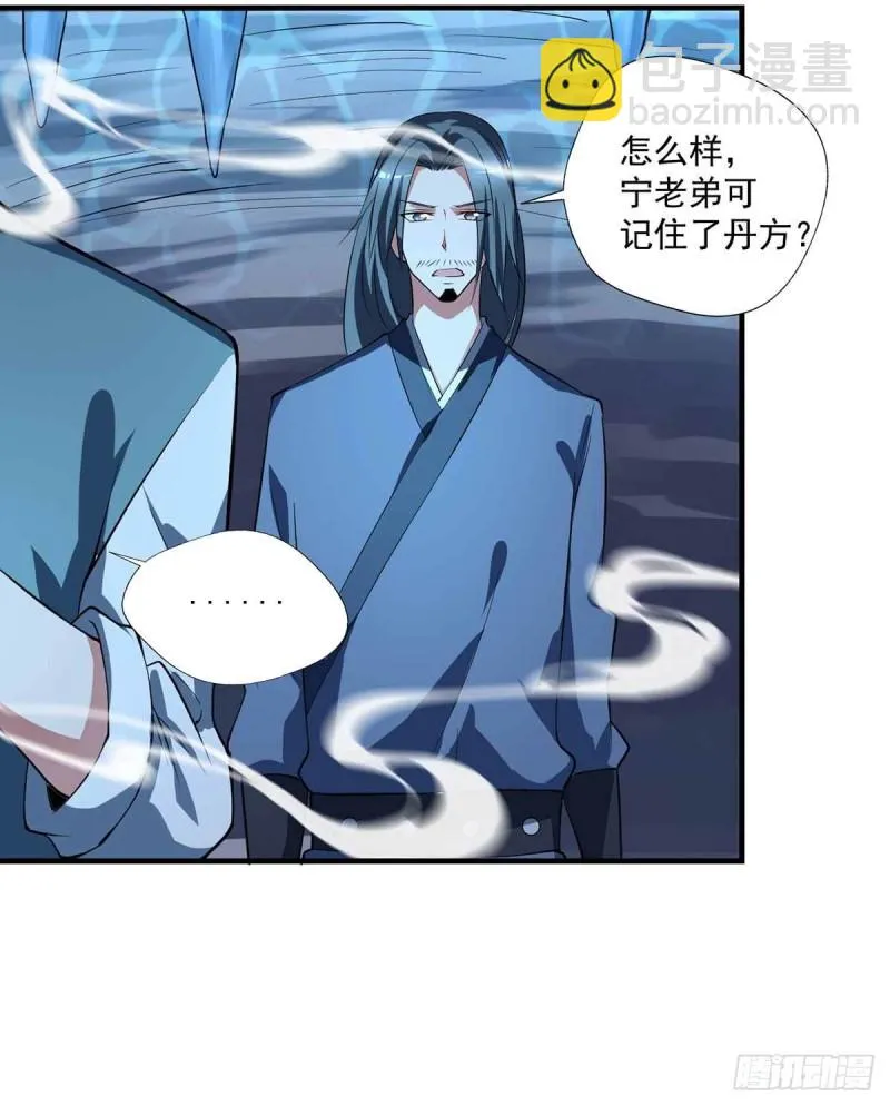 第83话 找到丹方了 第17页