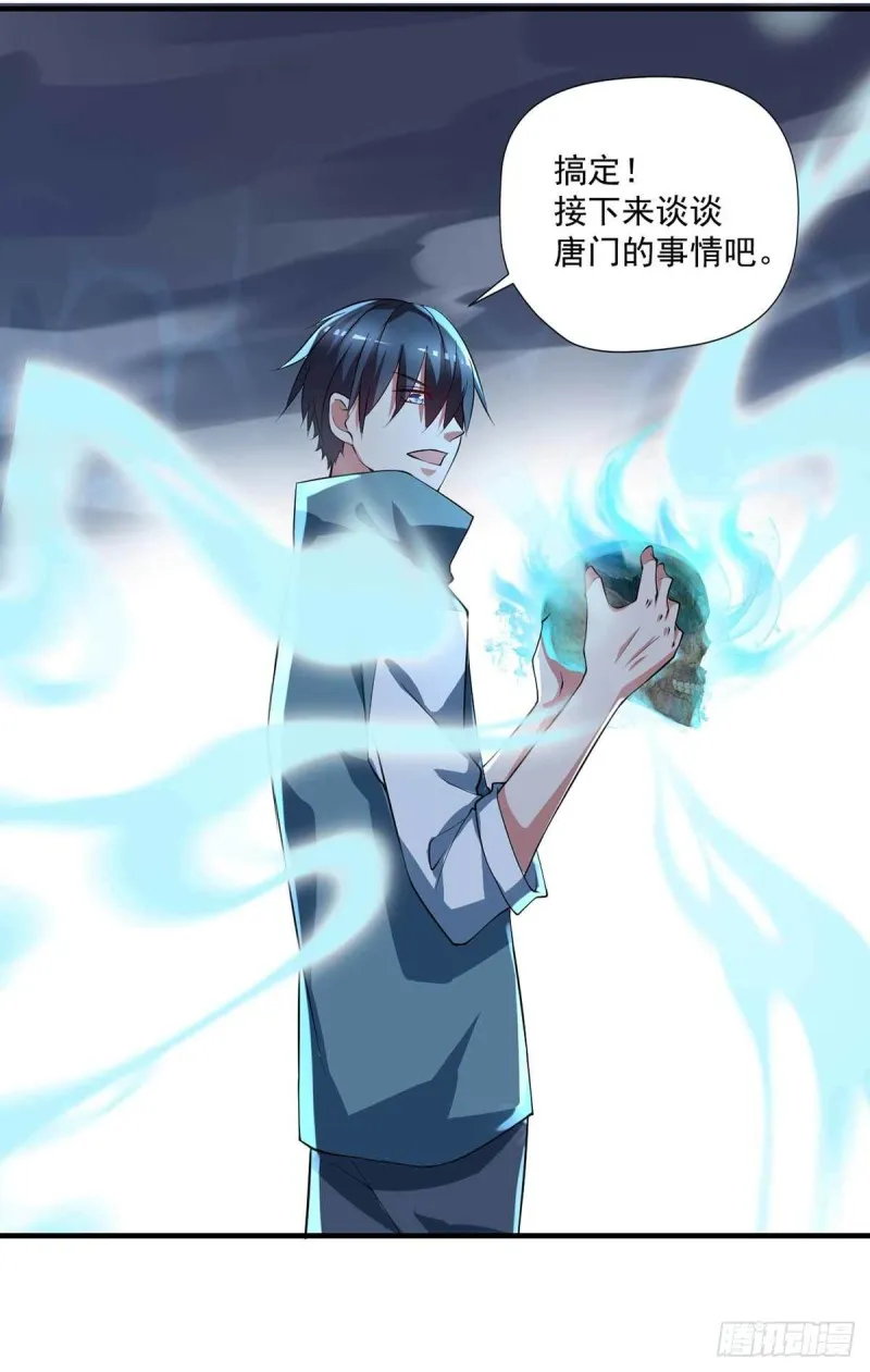 第83话 找到丹方了 第18页