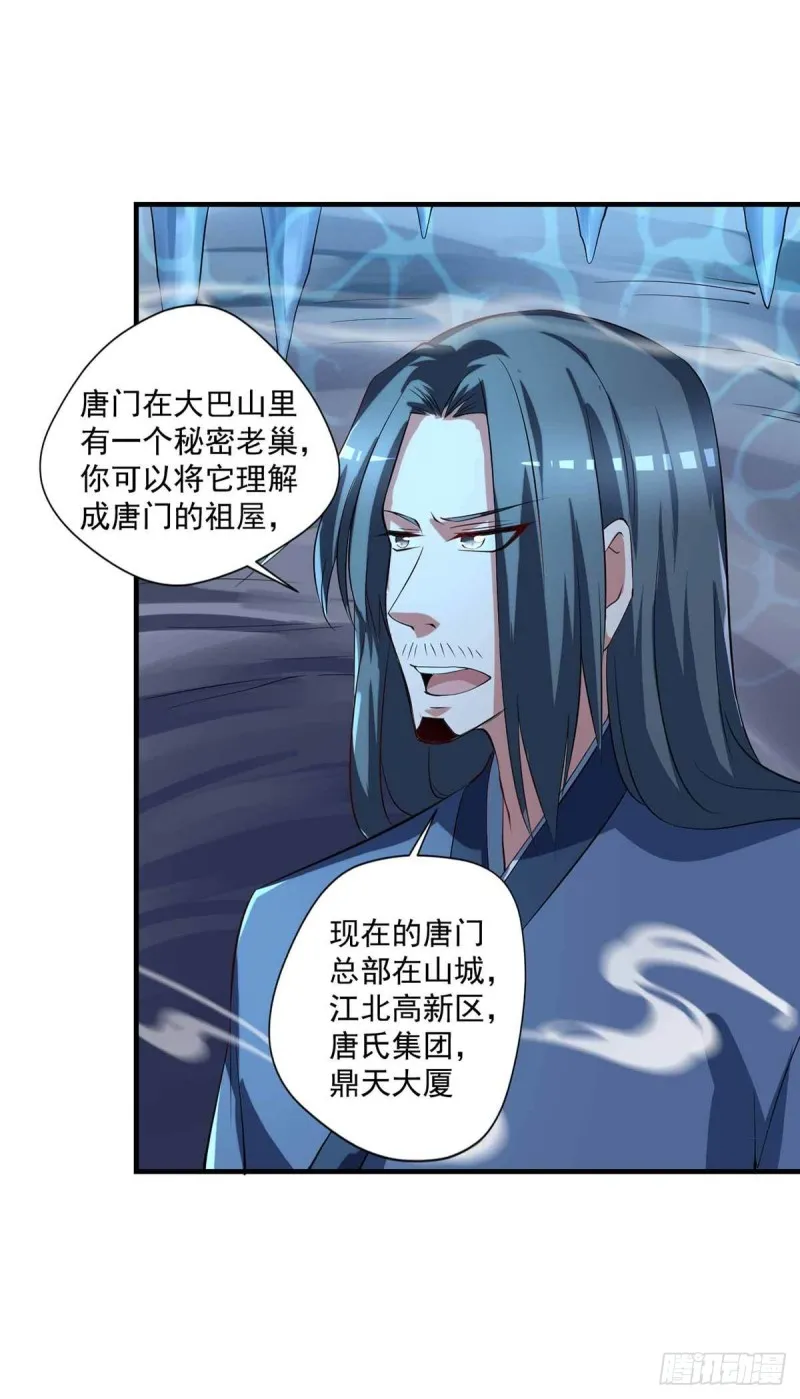 第83话 找到丹方了 第19页