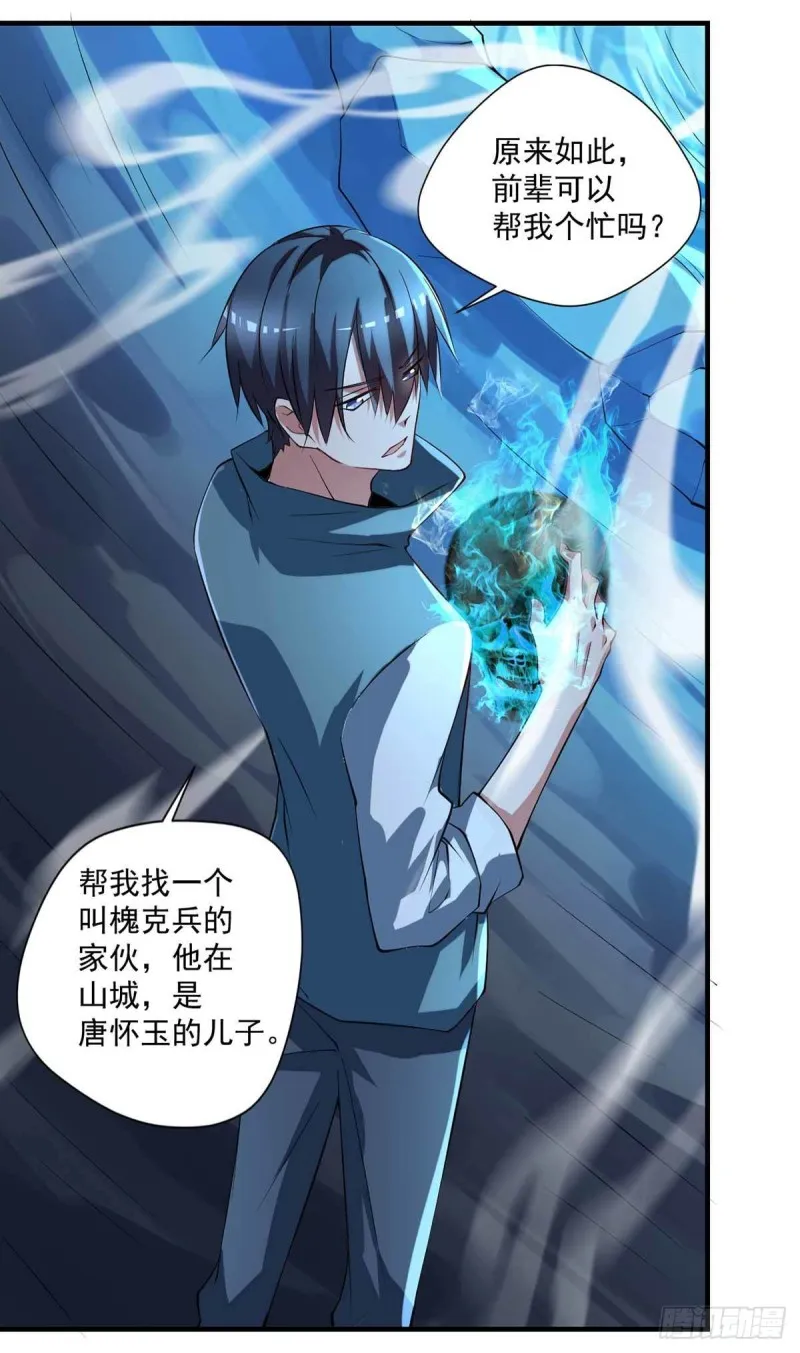 第83话 找到丹方了 第20页