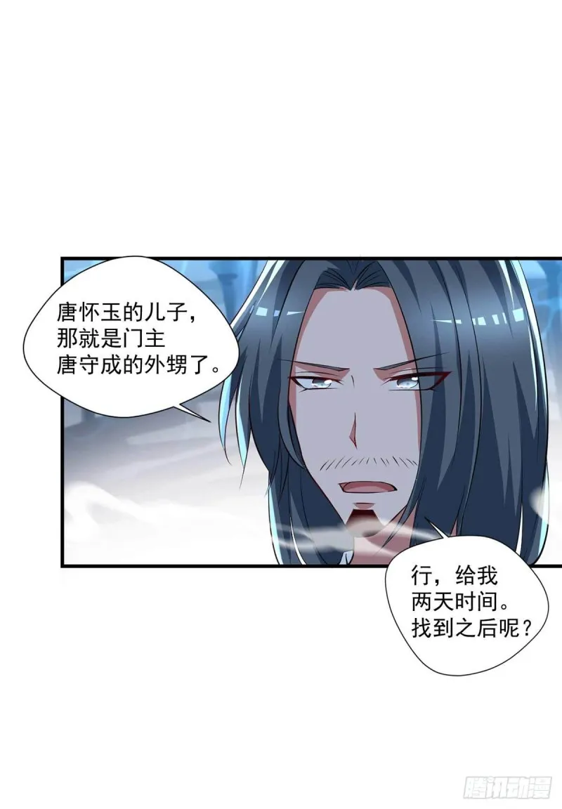 第83话 找到丹方了 第21页