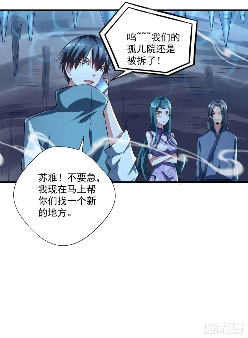 第83话 找到丹方了 第24页