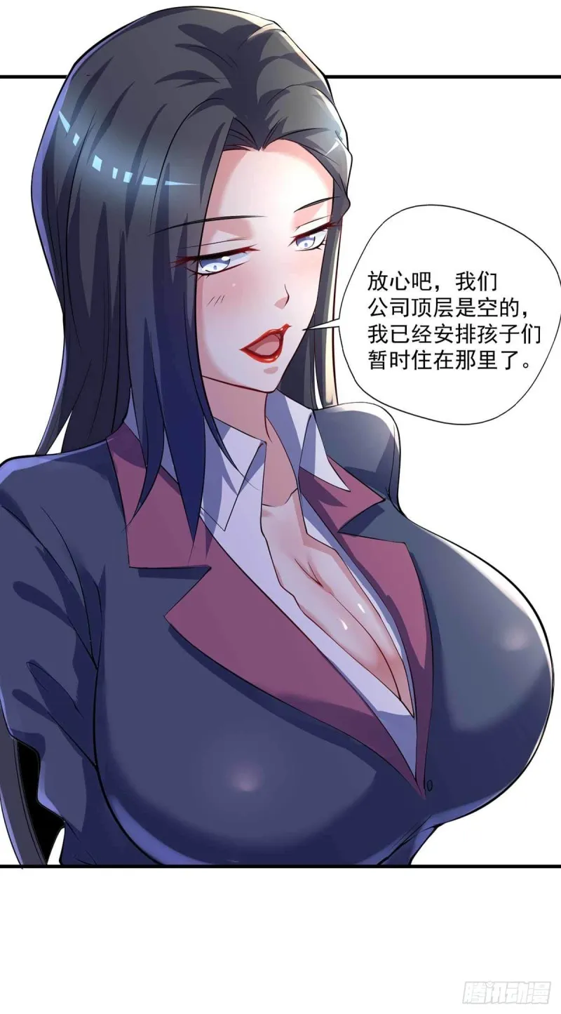 第83话 找到丹方了 第27页