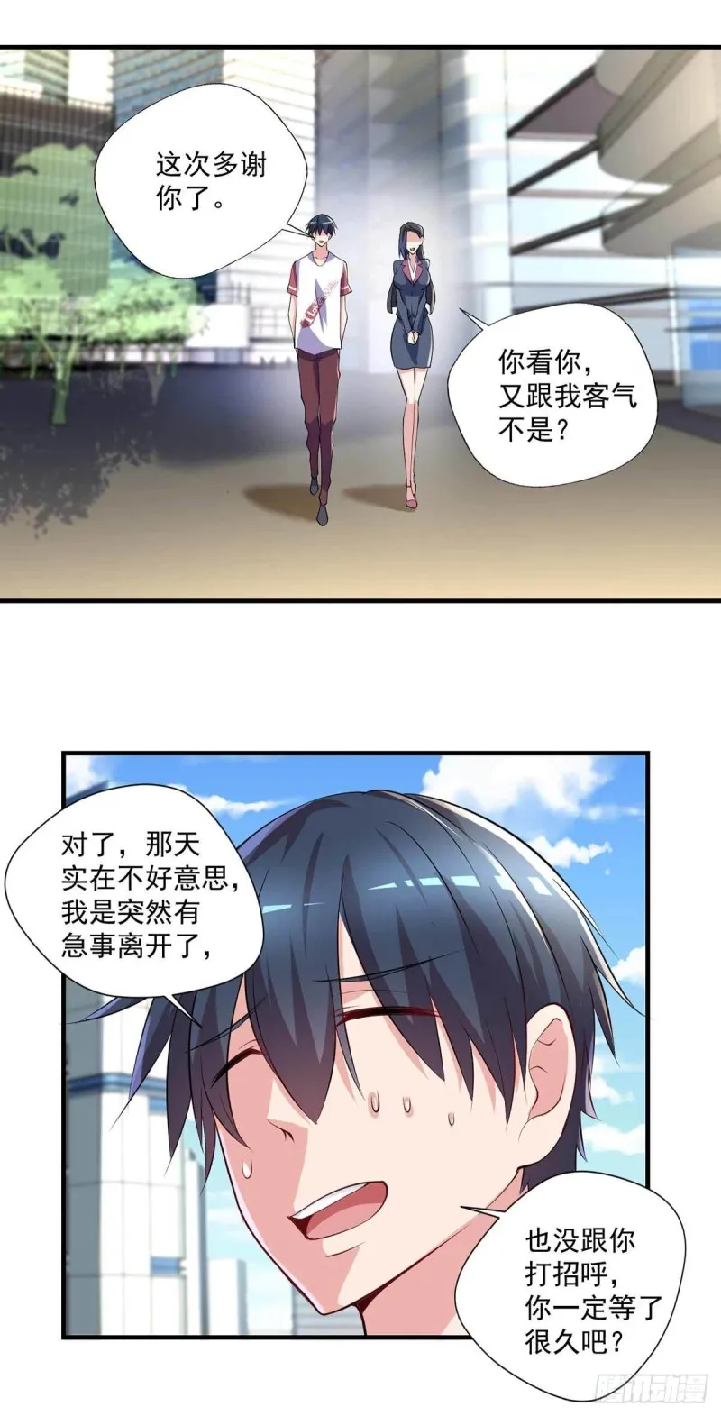 第83话 找到丹方了 第28页