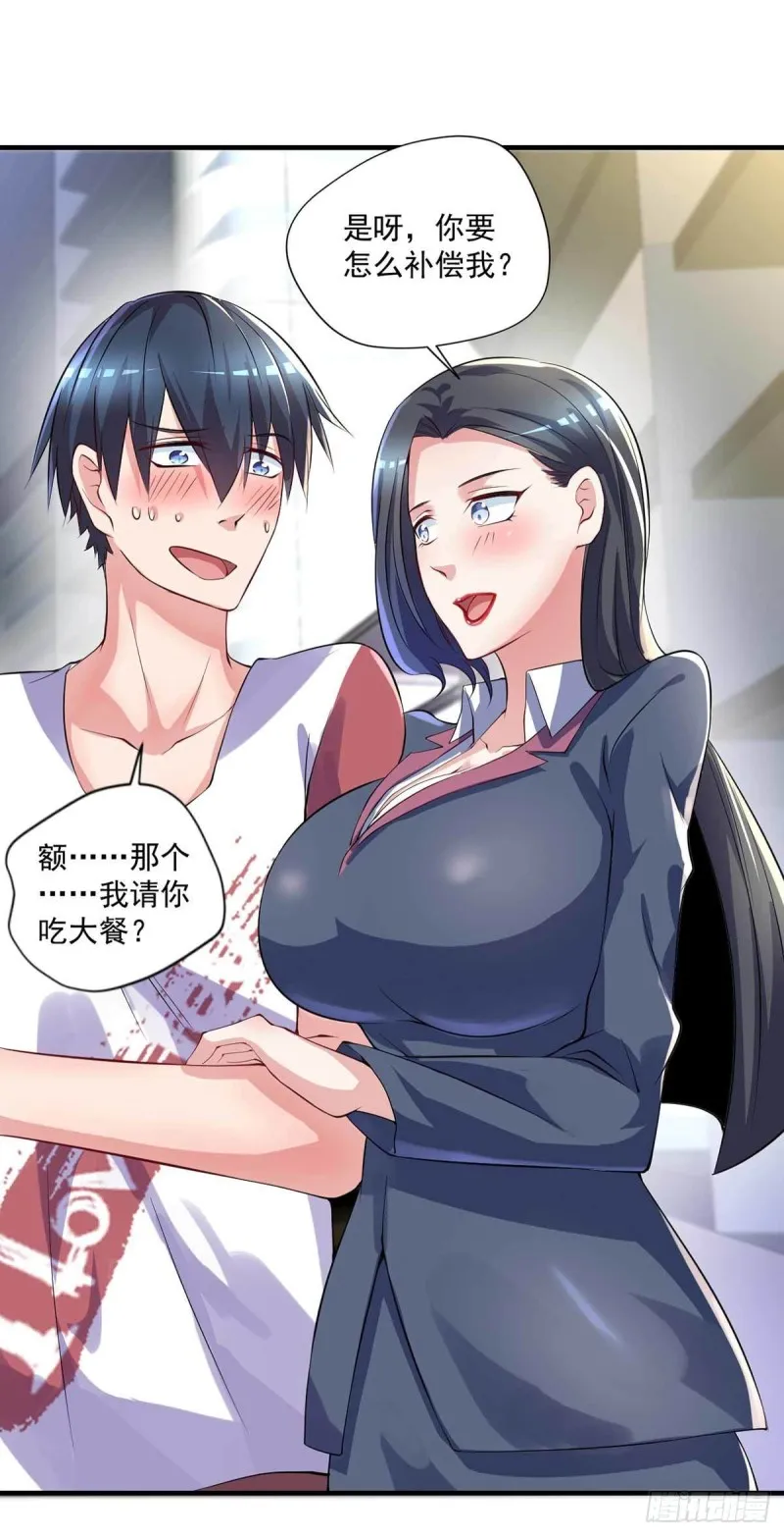 第83话 找到丹方了 第29页