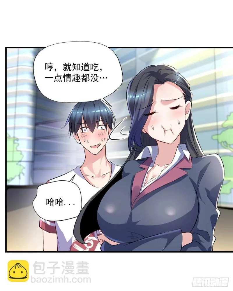 第83话 找到丹方了 第30页