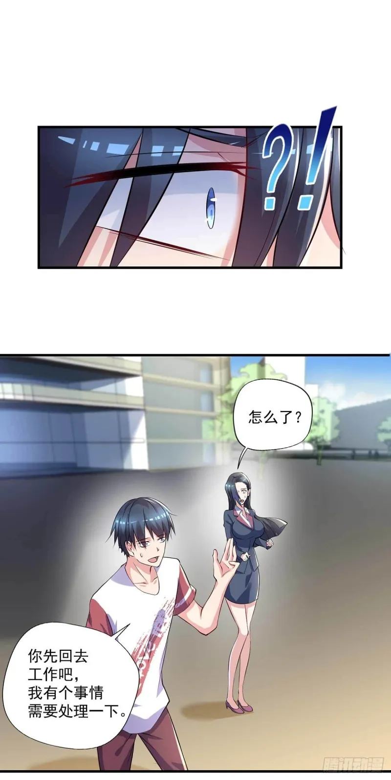 第83话 找到丹方了 第31页