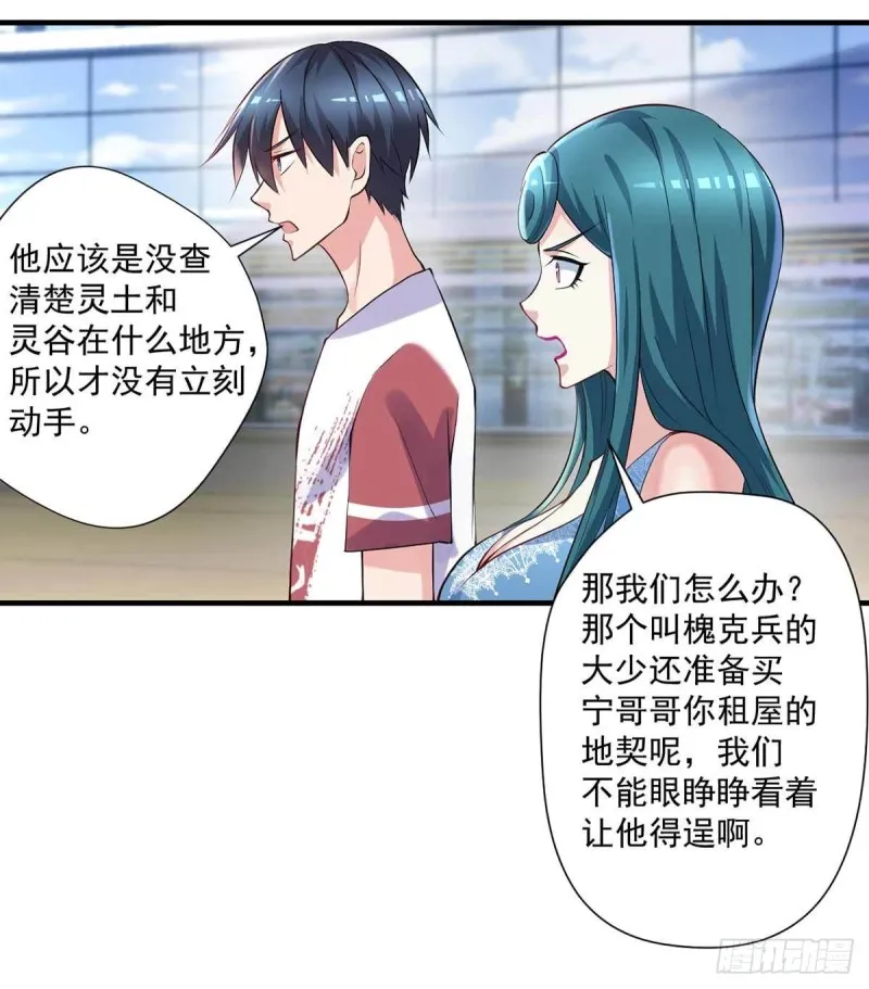 第84话 孤儿院筹备 第12页