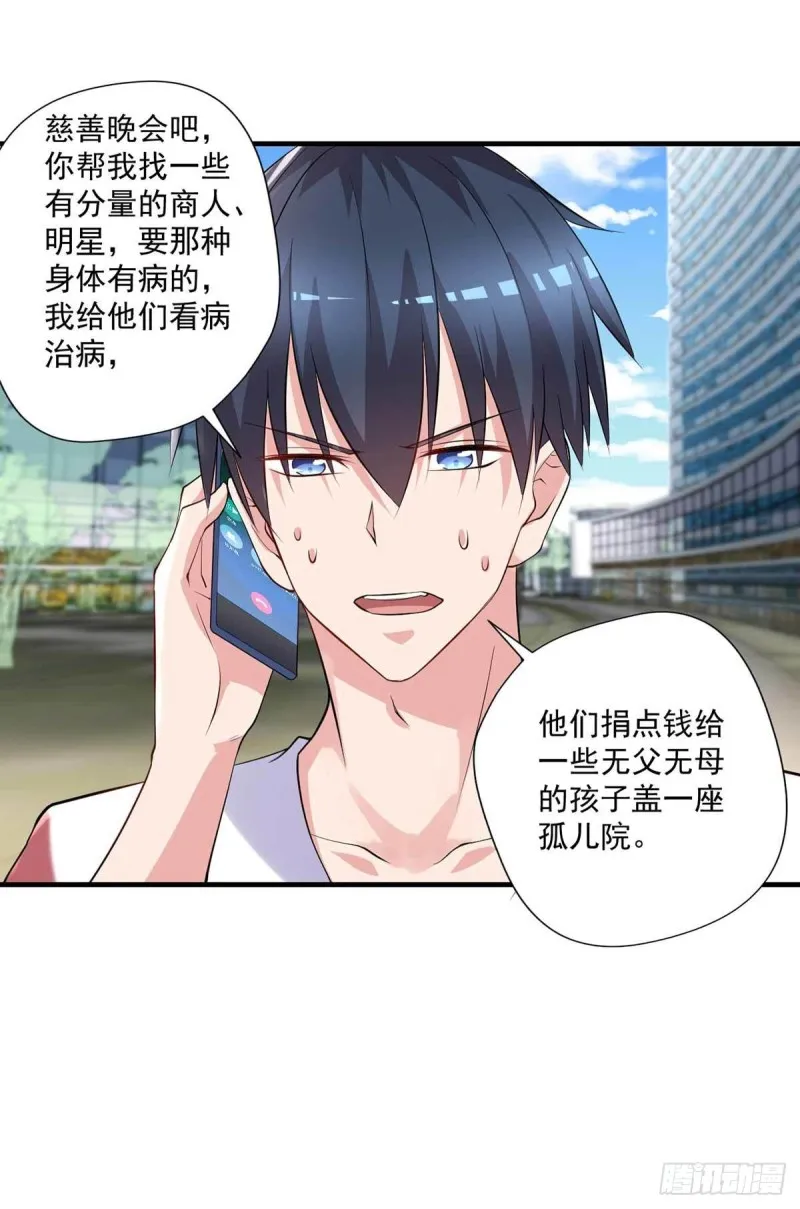 第84话 孤儿院筹备 第17页