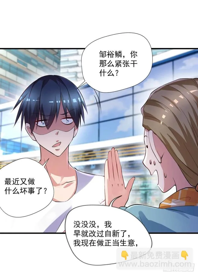 第84话 孤儿院筹备 第23页