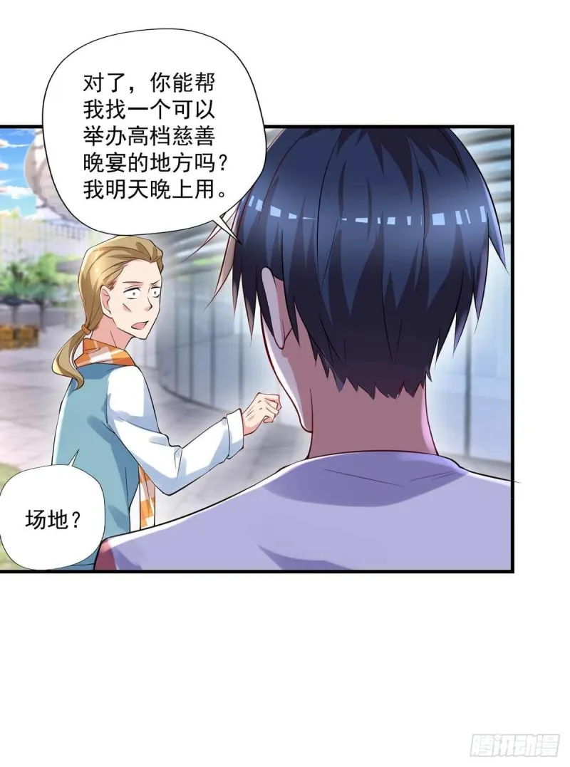 第84话 孤儿院筹备 第25页