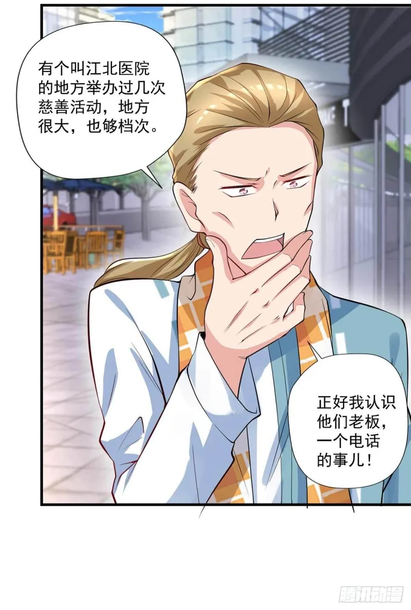 第84话 孤儿院筹备 第26页