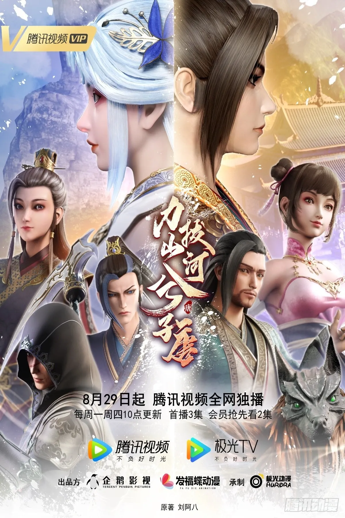 《力拔山河兮子唐》动画已开播 第1页
