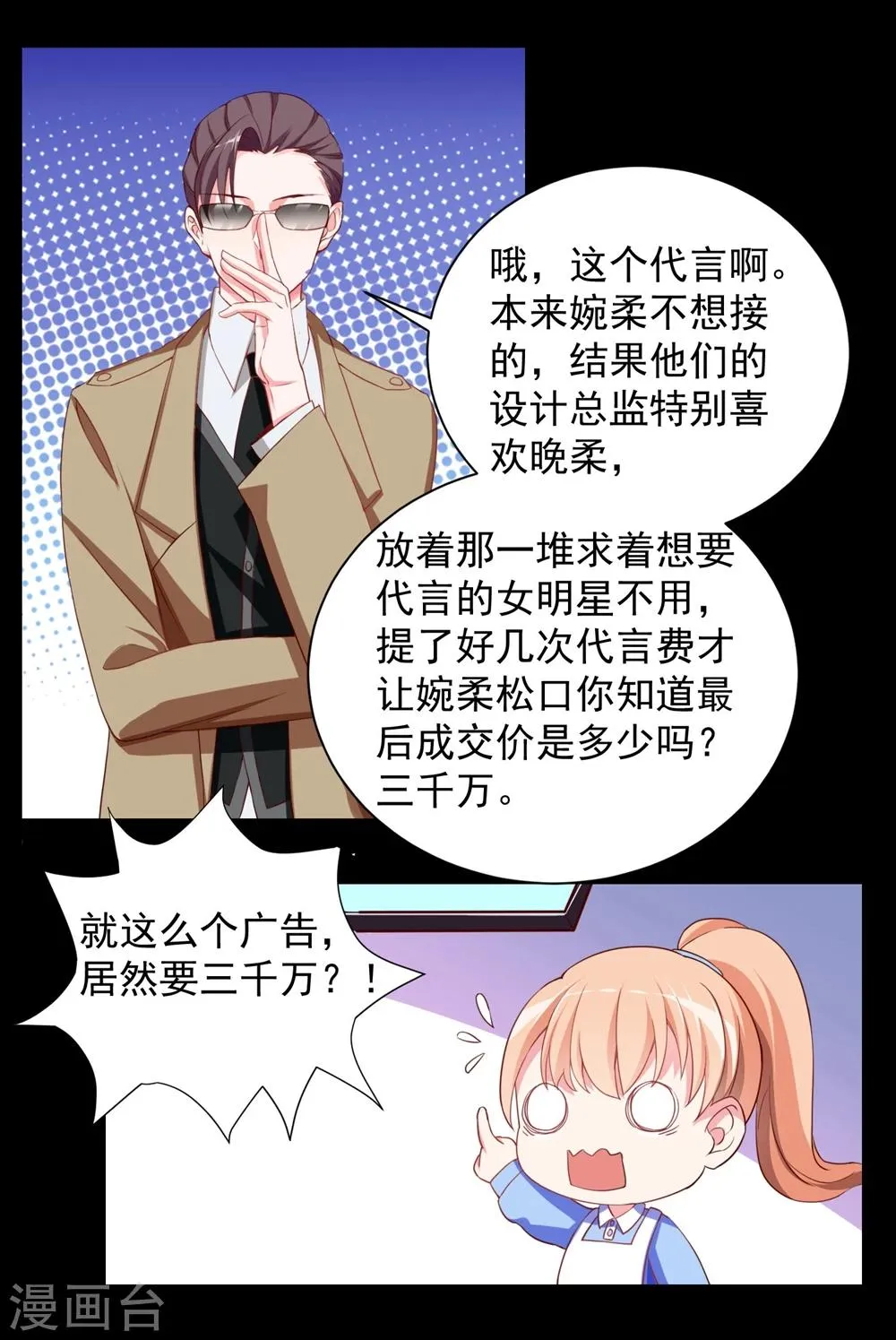 第1话 三百万买下我？ 第23页