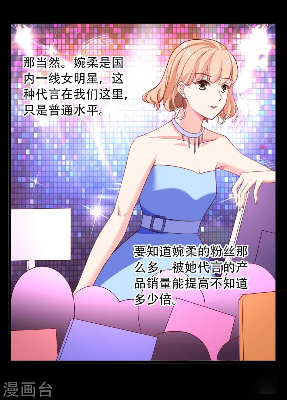 第1话 三百万买下我？ 第24页