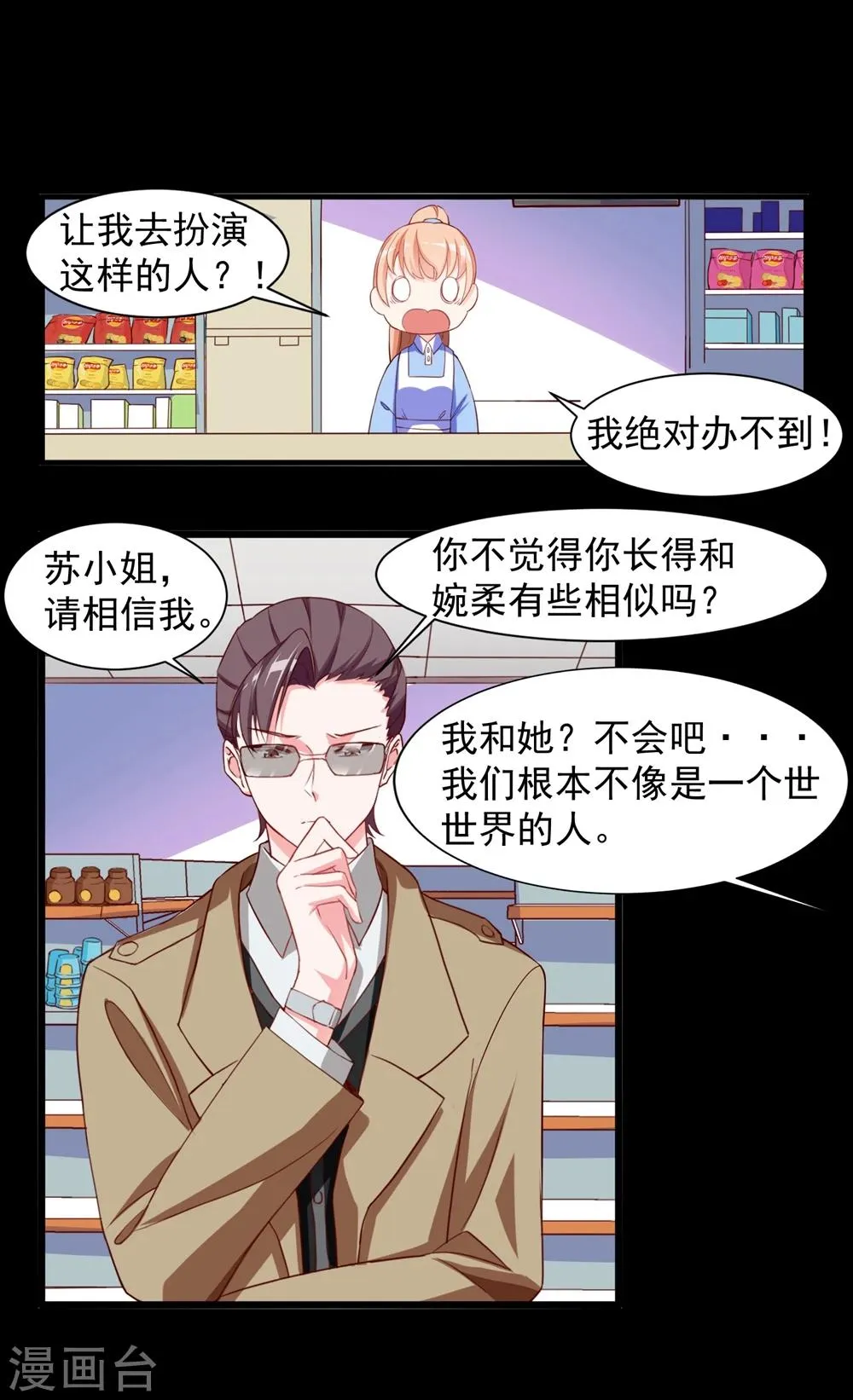 第1话 三百万买下我？ 第25页
