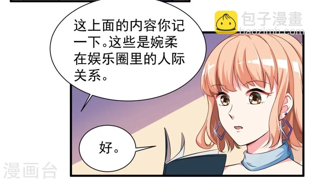 第2话 惊了！我还有个前男友 第25页