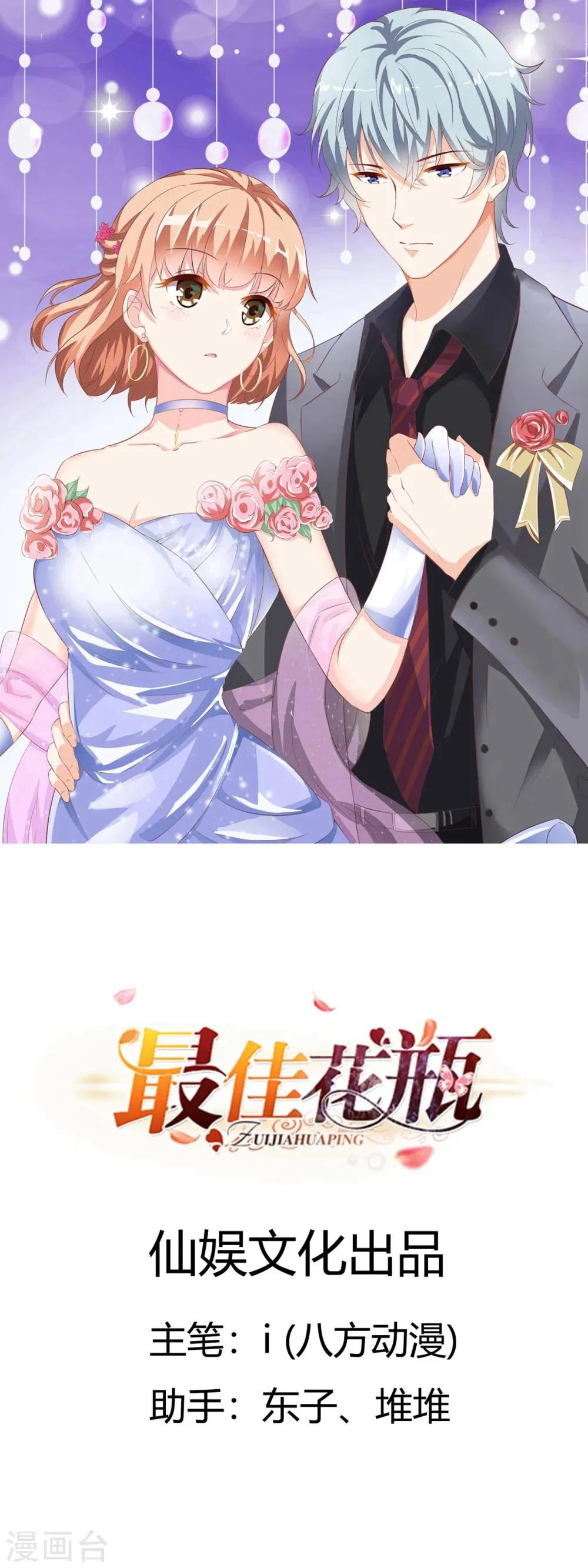 第4话 我才不是山寨货！！！ 第1页