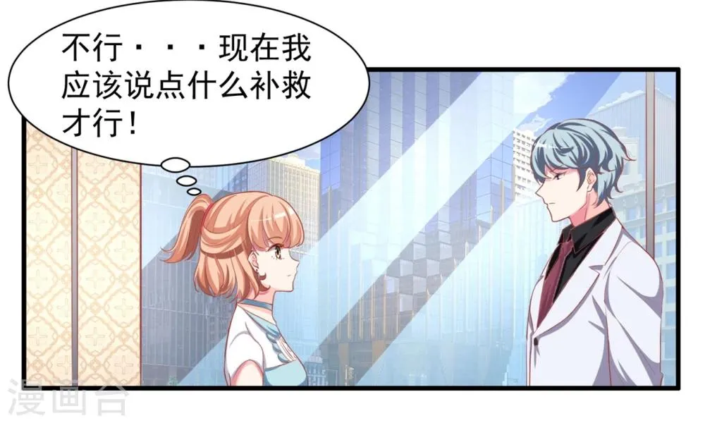 第4话 我才不是山寨货！！！ 第4页