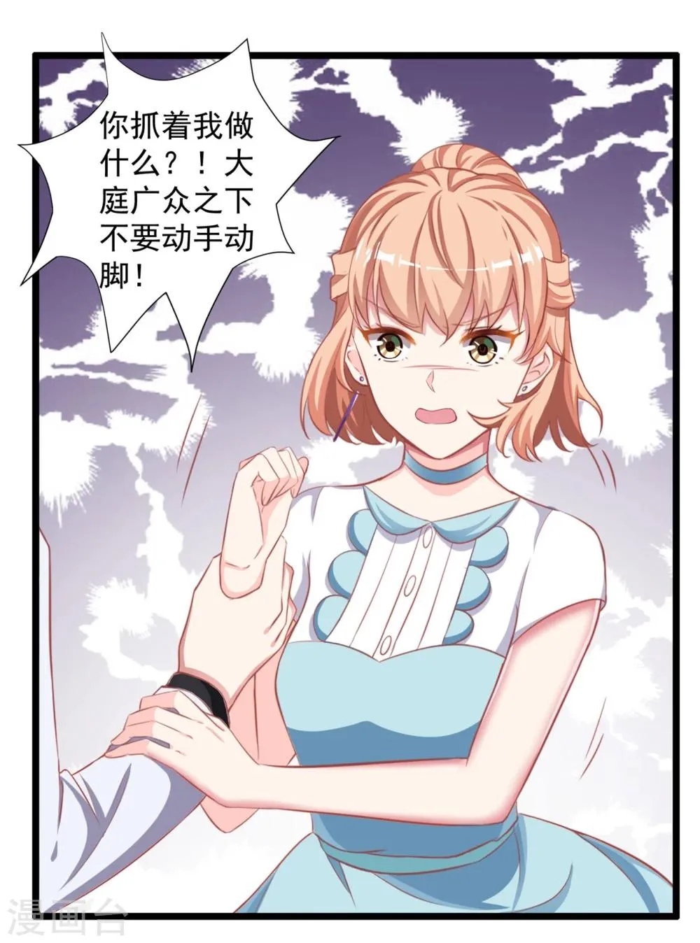 第4话 我才不是山寨货！！！ 第7页