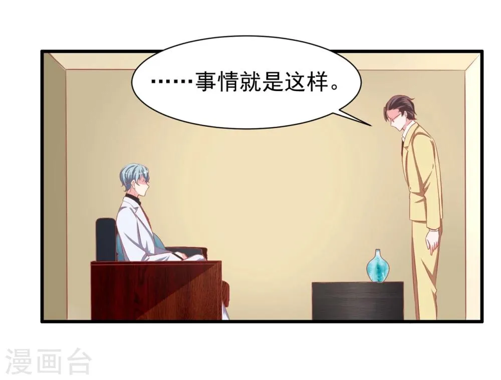 第4话 我才不是山寨货！！！ 第13页