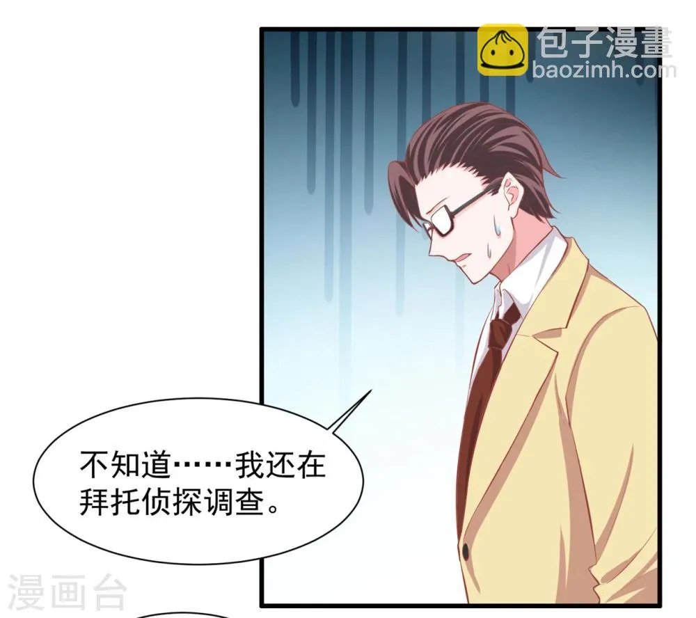 第4话 我才不是山寨货！！！ 第15页