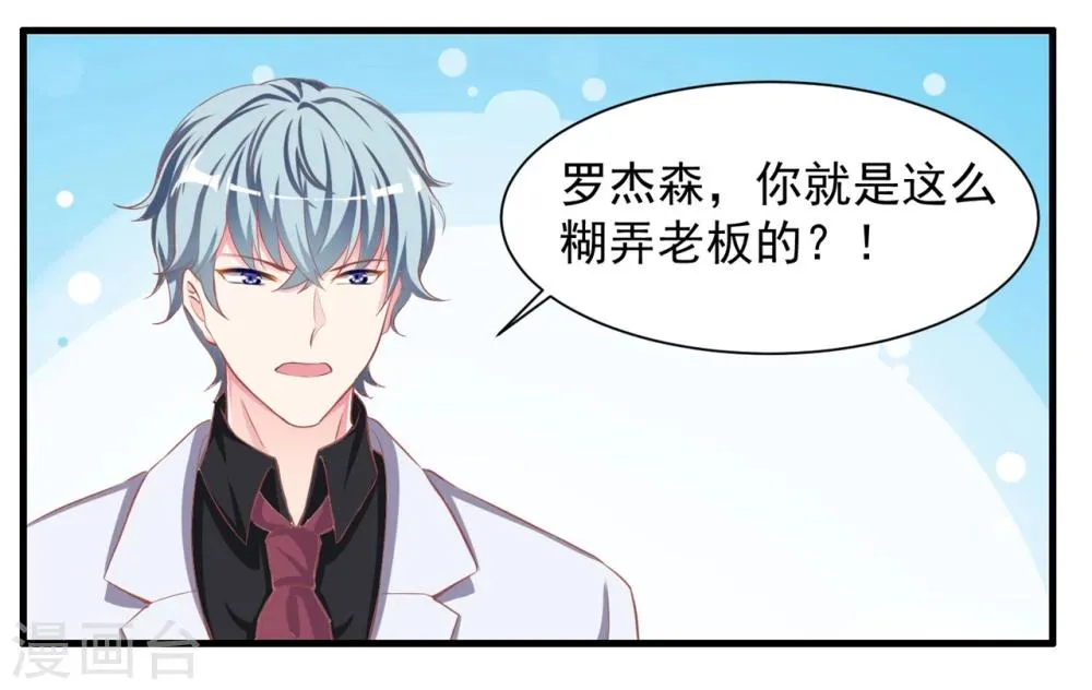 第4话 我才不是山寨货！！！ 第18页