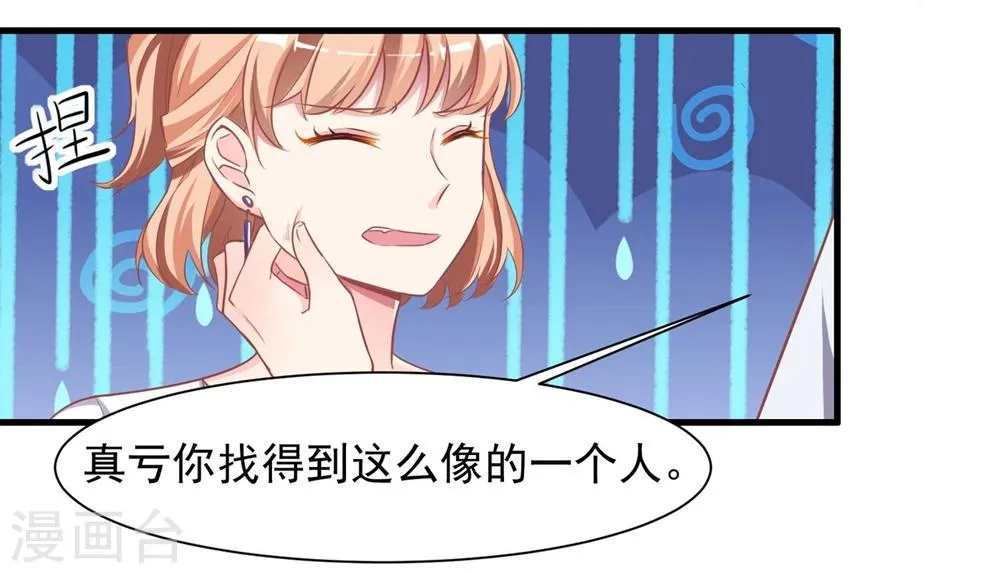 第4话 我才不是山寨货！！！ 第21页