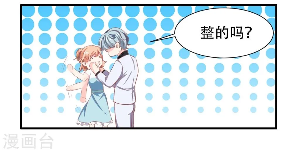 第4话 我才不是山寨货！！！ 第22页