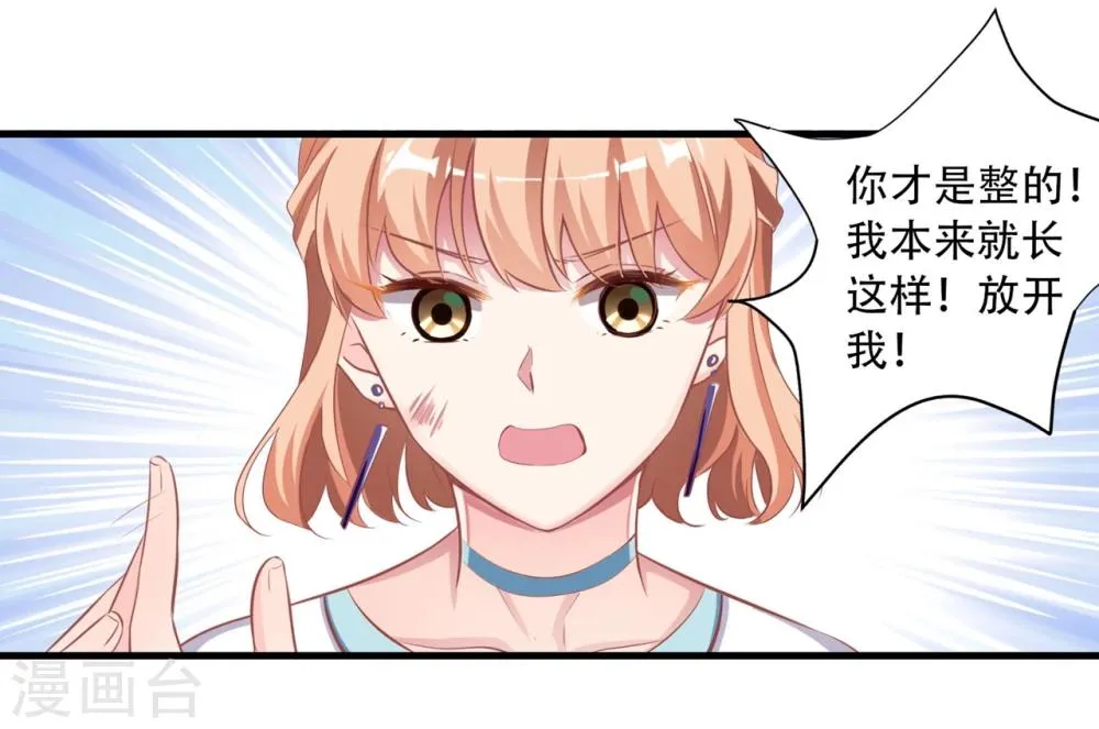 第4话 我才不是山寨货！！！ 第23页