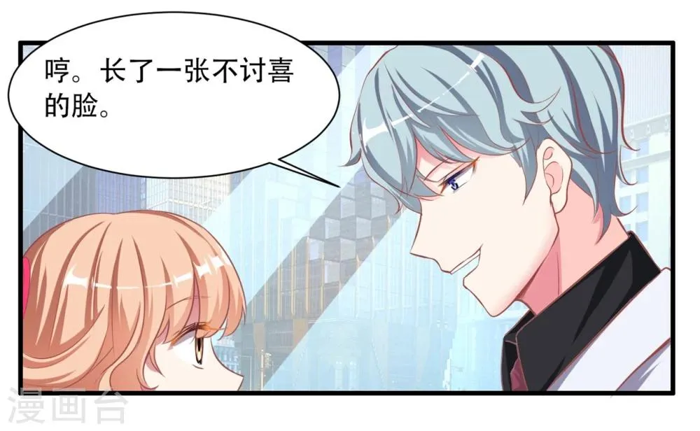 第4话 我才不是山寨货！！！ 第24页
