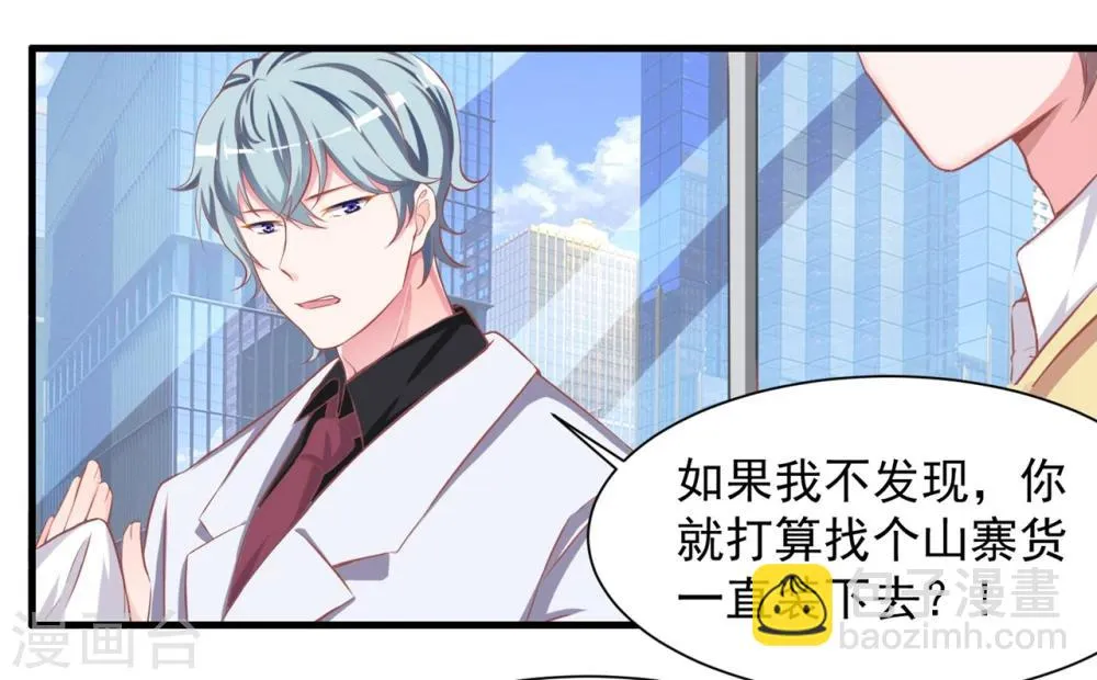 第4话 我才不是山寨货！！！ 第28页