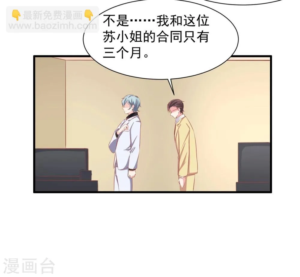 第4话 我才不是山寨货！！！ 第29页