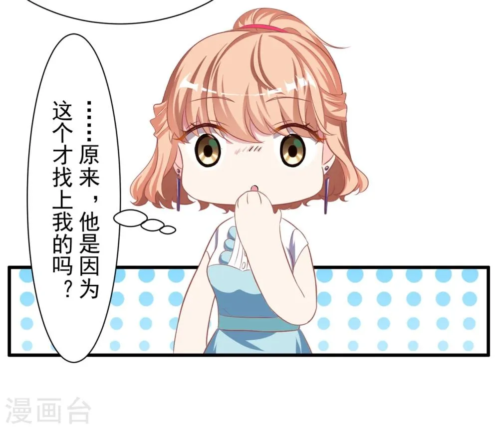 第4话 我才不是山寨货！！！ 第31页