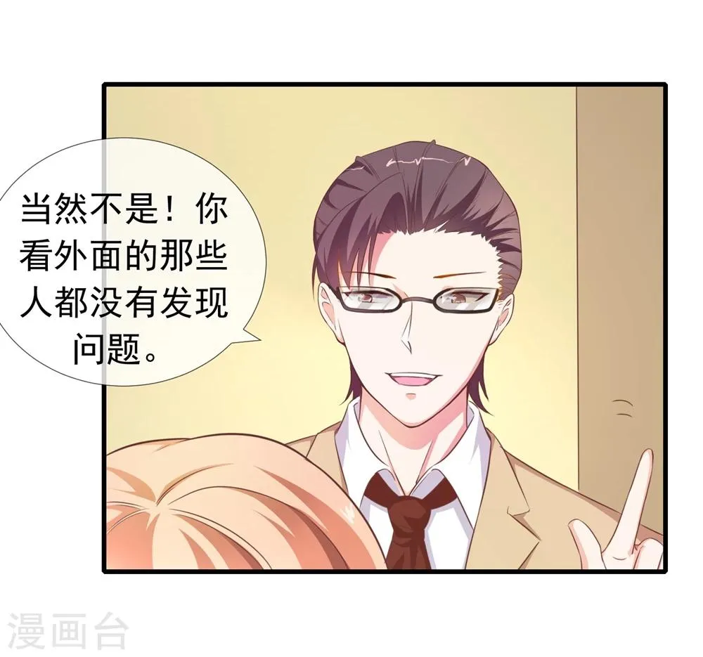 第5话 到底，谁喜欢我？ 第13页