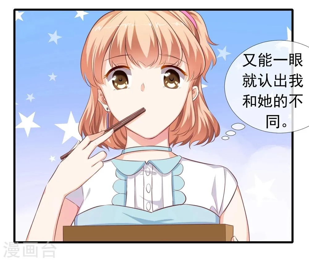 第5话 到底，谁喜欢我？ 第17页