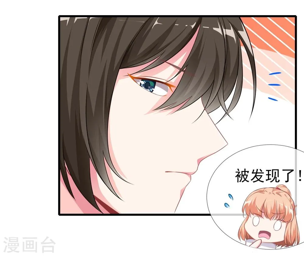 第5话 到底，谁喜欢我？ 第32页