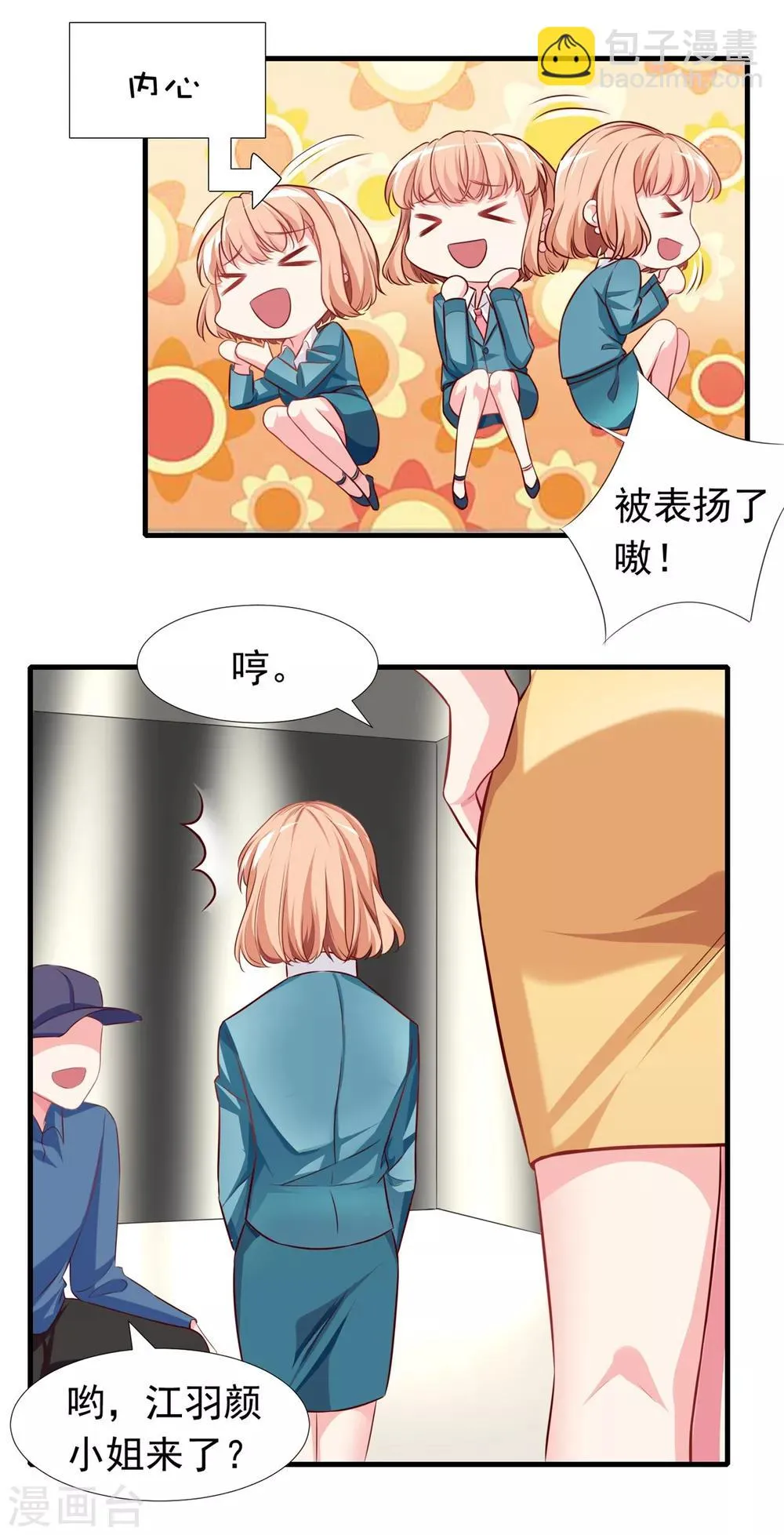 第7话 我，你得罪不起！ 第9页