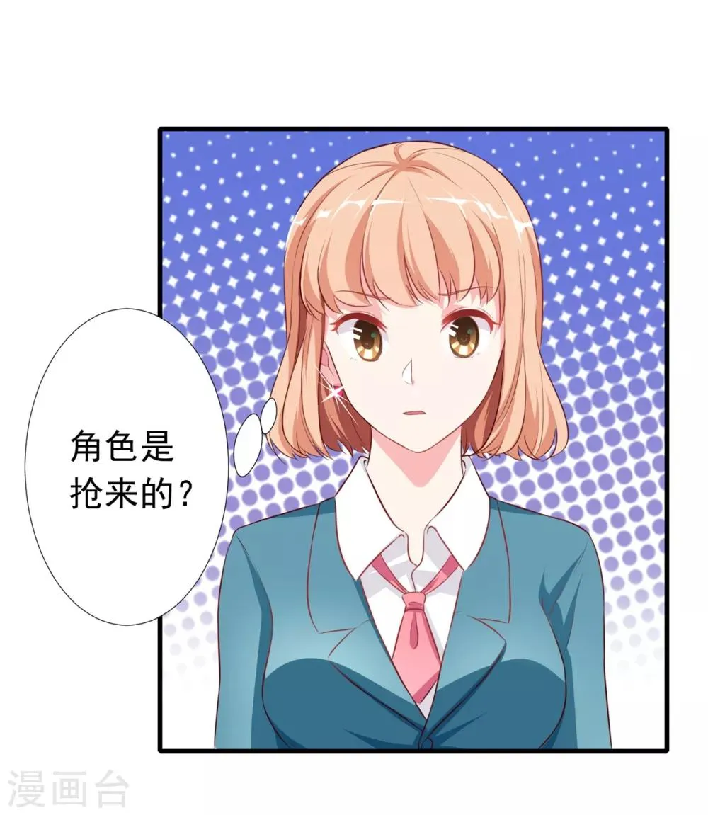 第7话 我，你得罪不起！ 第14页