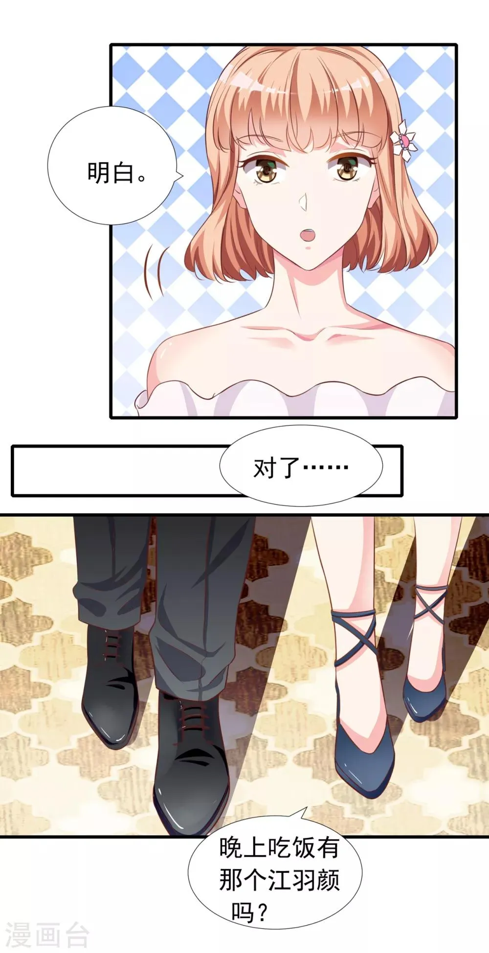 第7话 我，你得罪不起！ 第31页