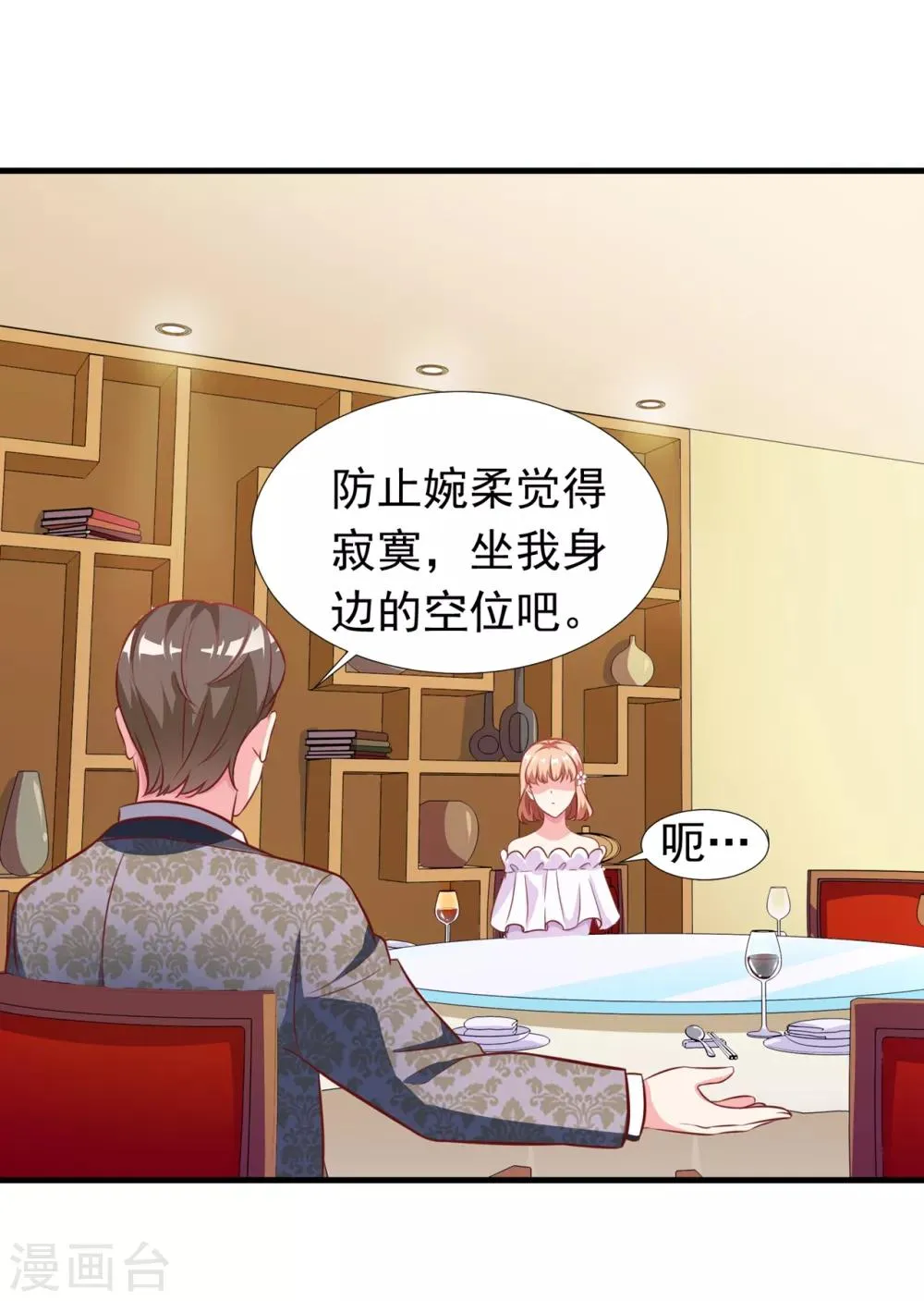 第8话 原来都想陷害我 ！！！ 第21页