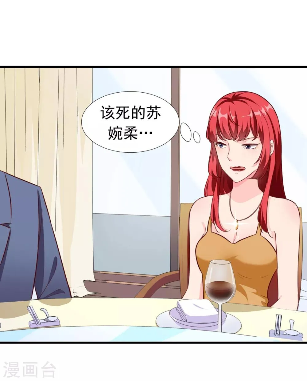 第8话 原来都想陷害我 ！！！ 第24页