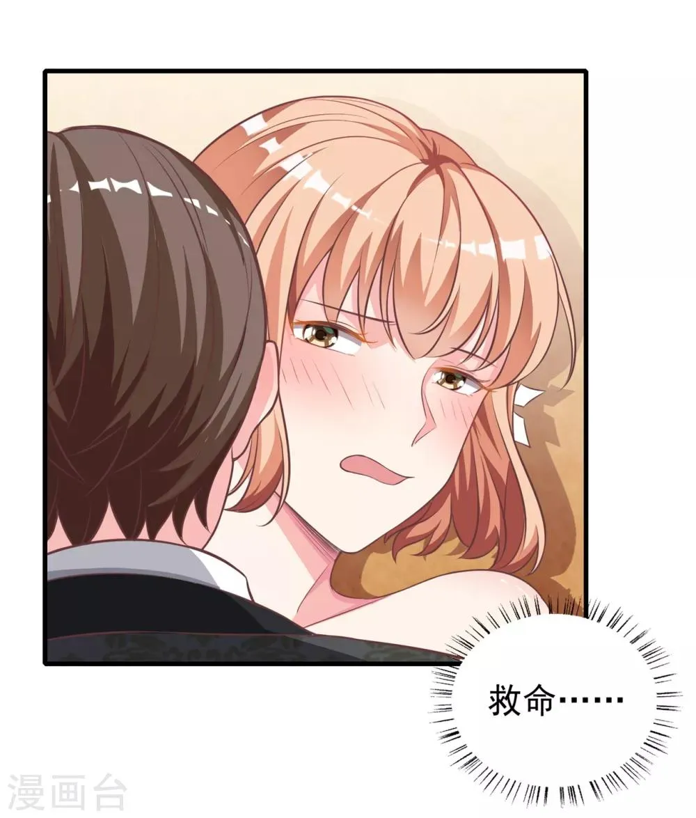 第9话 滚开，渣男！ 第25页